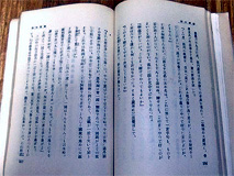 新谷道太郎述書『維新志士 新谷翁の話』の
「龍馬二條城に大政奉還を諭す」
(撮影:穂高健一、8月15日)