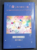 鈴木敏子さんは90歳で、3冊目の自分史を出版した。
次なるは「老老在宅介護」など、社会派の小説を
めざす。(撮影:穂高健一、10月25日)