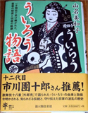 中国から帰化した医者の陳外郎(ういろう)は
中世から近世に博多、京都、小田原を結んで
医学のみならず、薬学、文化の面でも大きな
貢献した。(撮影:穂高健一、11月13日)