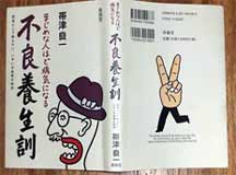 まじめに生きて、寝たきり老人になってはいけない。
逆転の養生訓を説く。(撮影:穂高健一、2月21日)